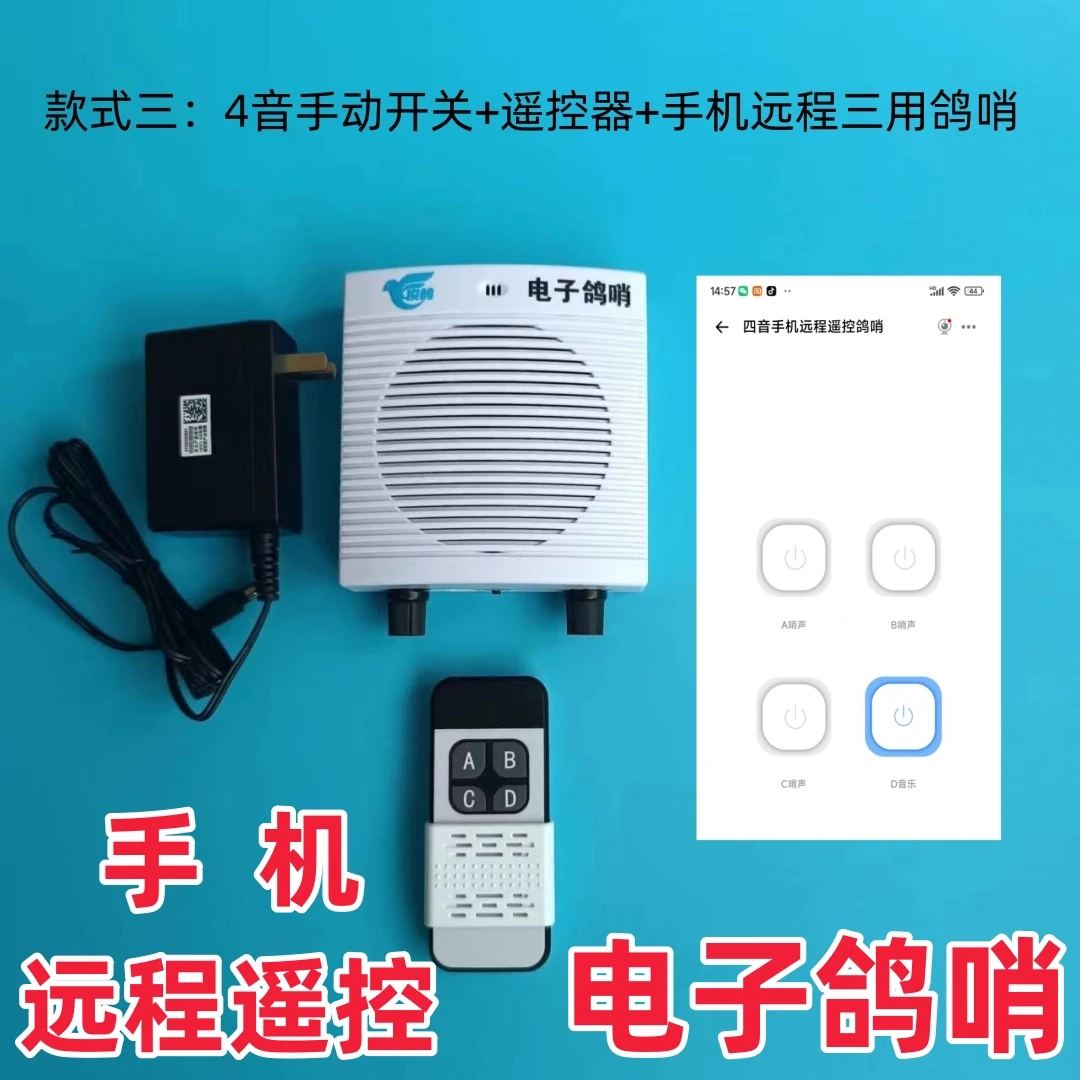 俊鸽哨电子哨音乐哨声高音喇叭鸽哨声比赛哨音手机远程WiFi吹哨