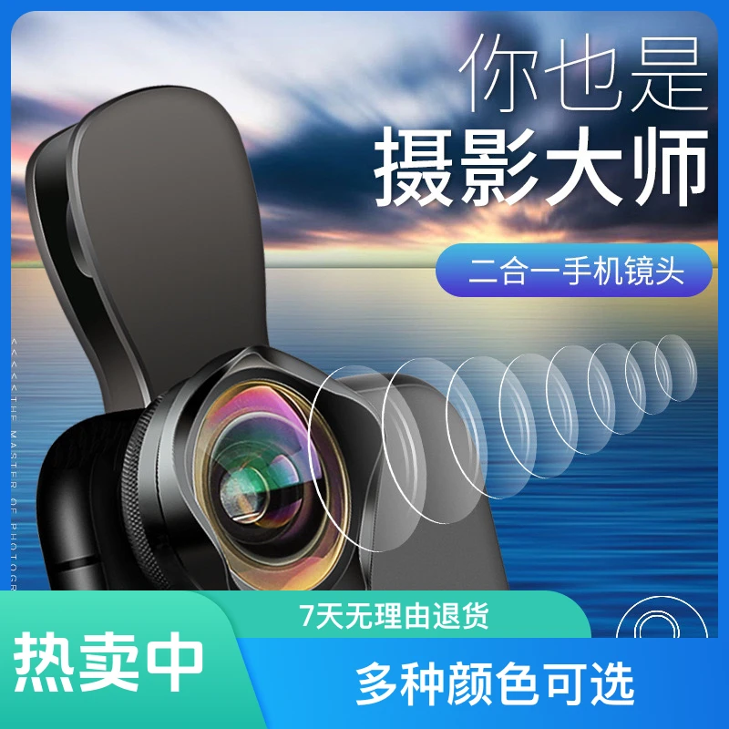 广角微距高清二合一外置直播摄像头神器拍照通用安卓苹果手机镜头