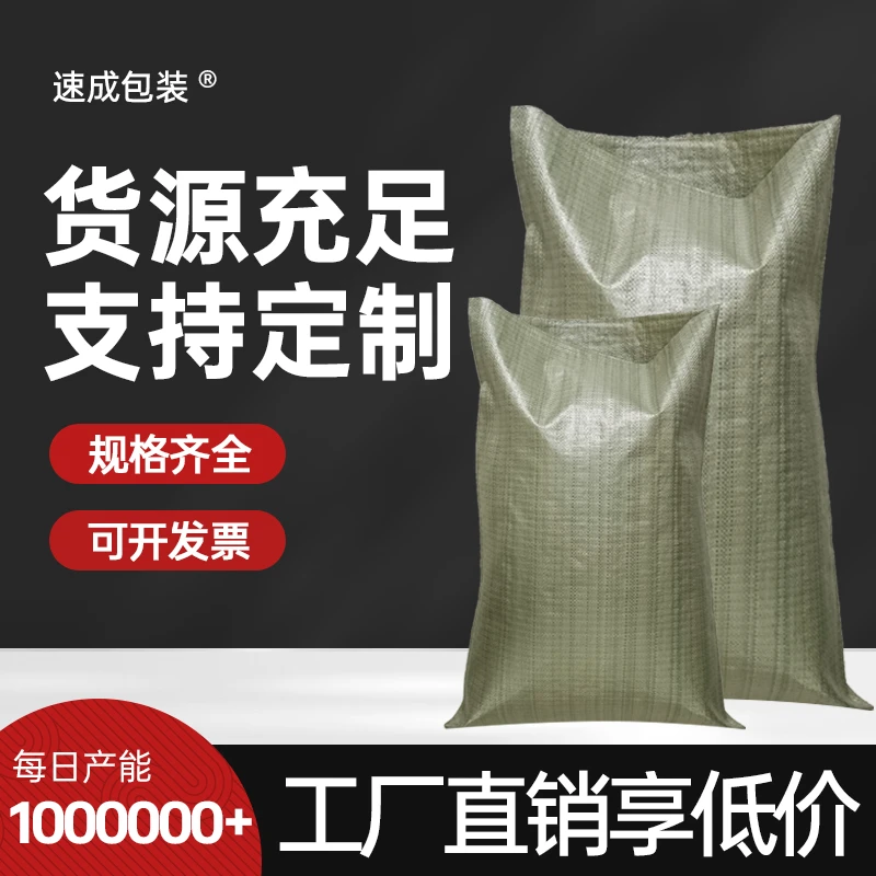 编织袋定做厂家批发工厂快递搬家打包建筑防汛沙土袋子麻袋蛇皮袋