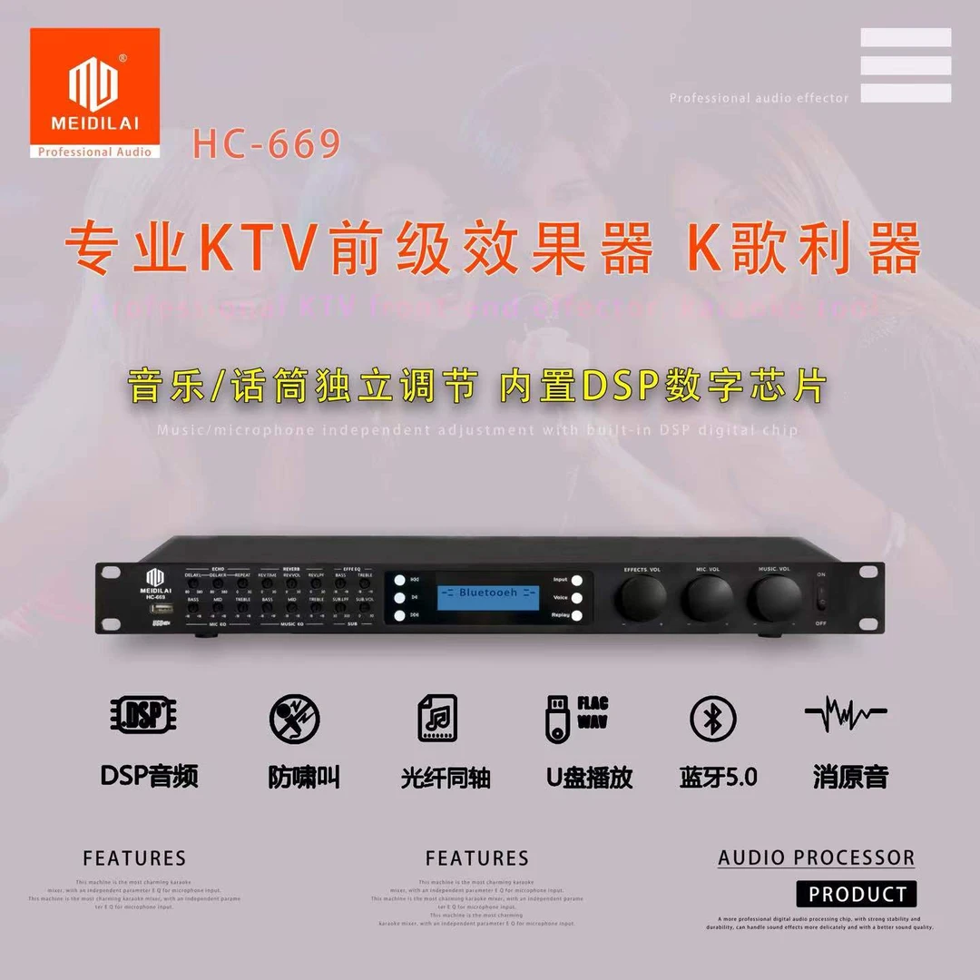 MEIDILAI效果器KTV数字前级专业混响蓝牙均衡话筒6级防啸叫同轴
