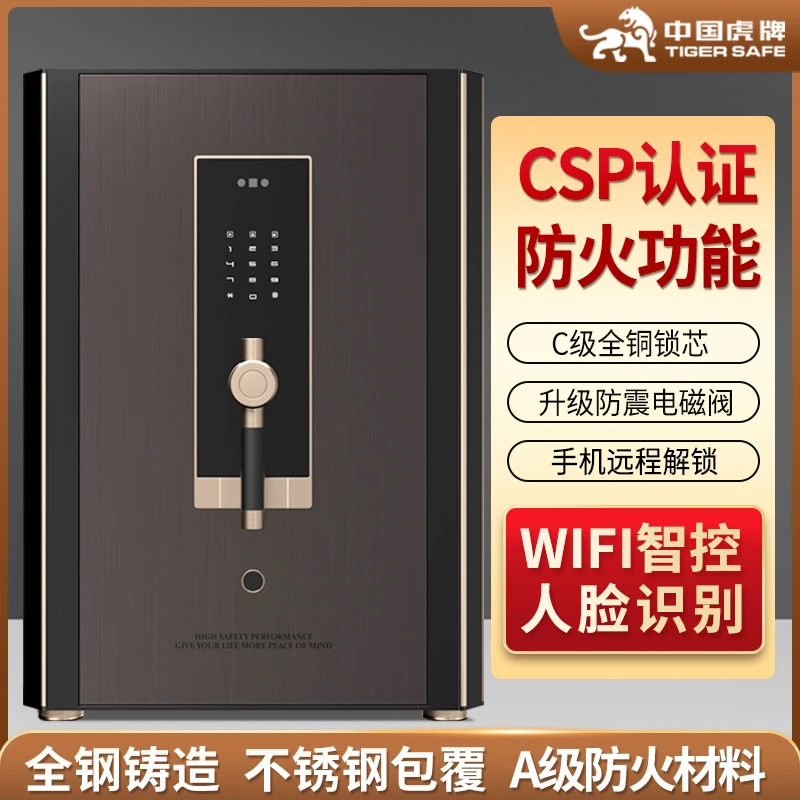 虎牌CSP认证国标高端保险柜智能家用重型保险柜智能解锁保险箱
