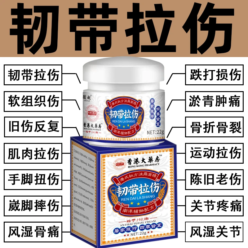 【香港大药房】跌打扭伤膏肌肉韧带拉伤软组织挫伤跌打损伤手脚扭伤