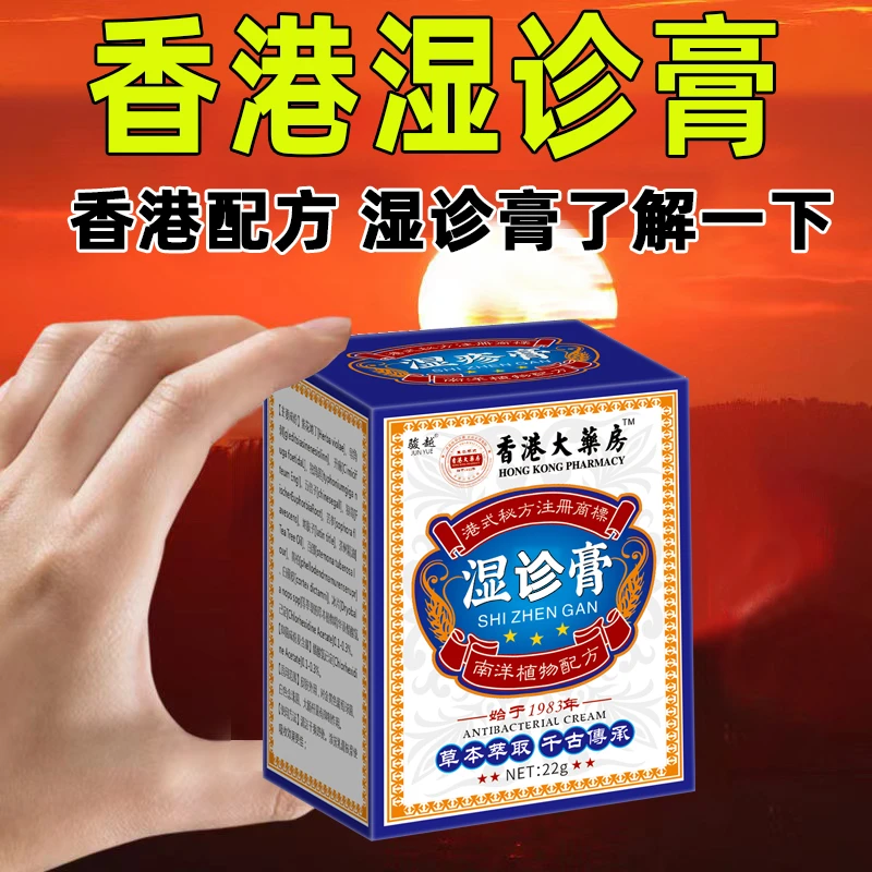 湿诊膏过敏皮肤瘙痒外用止痒皮焱干燥真菌感染神经性皮肤草本萃取