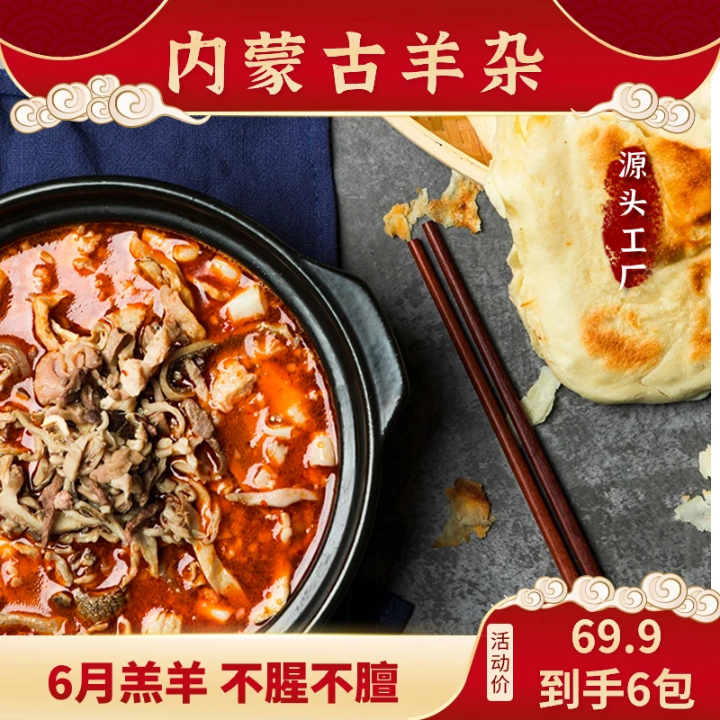 内蒙古羔羊羊杂200g*6包真空熟食羊肉汤羊杂碎新鲜食材冷链包邮