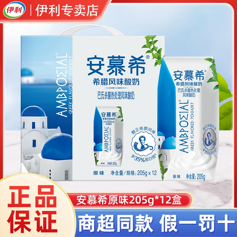 2月产伊利安慕希风味原味酸奶205g*12盒营养早餐特价常温酸牛奶