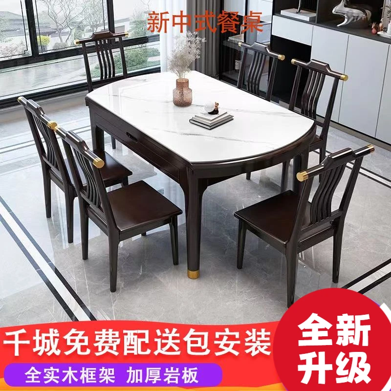 新中式岩板餐桌椅伸缩折叠方圆两用组合实木小户型家用电磁炉饭桌