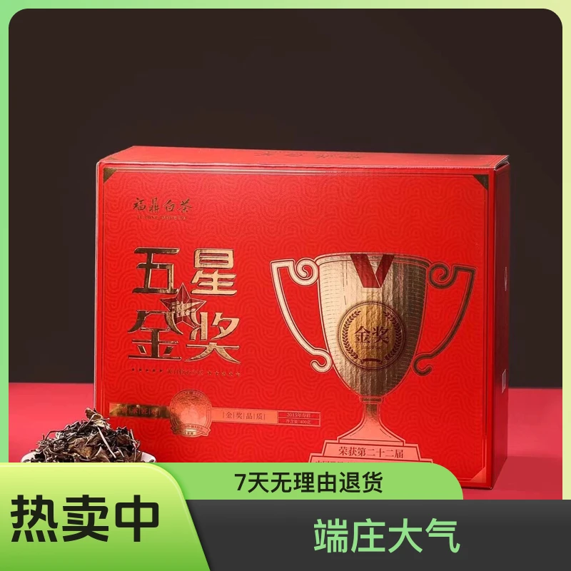 福鼎老白茶散茶自然香醇甘甜寿眉茶礼盒装