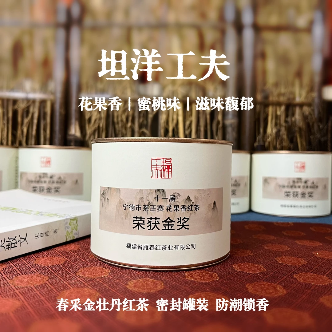 花果香红茶坦洋工夫福安金牡丹蜜桃香红茶茶叶2025新茶罐装茶叶