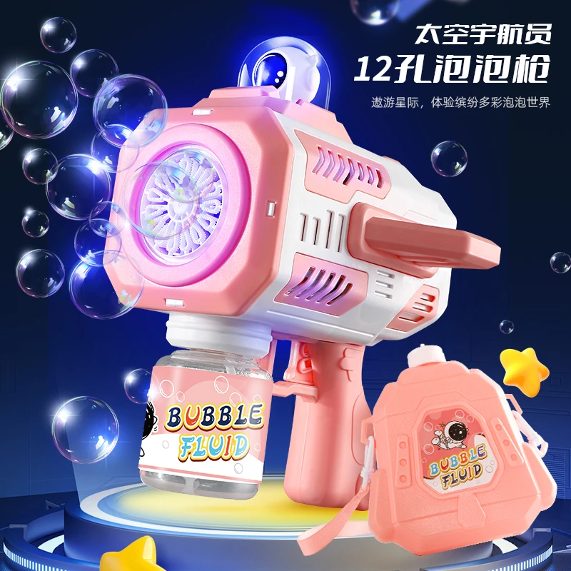 【暑假礼物】太空宇航员12孔泡泡机 全自动带音乐儿童节玩具