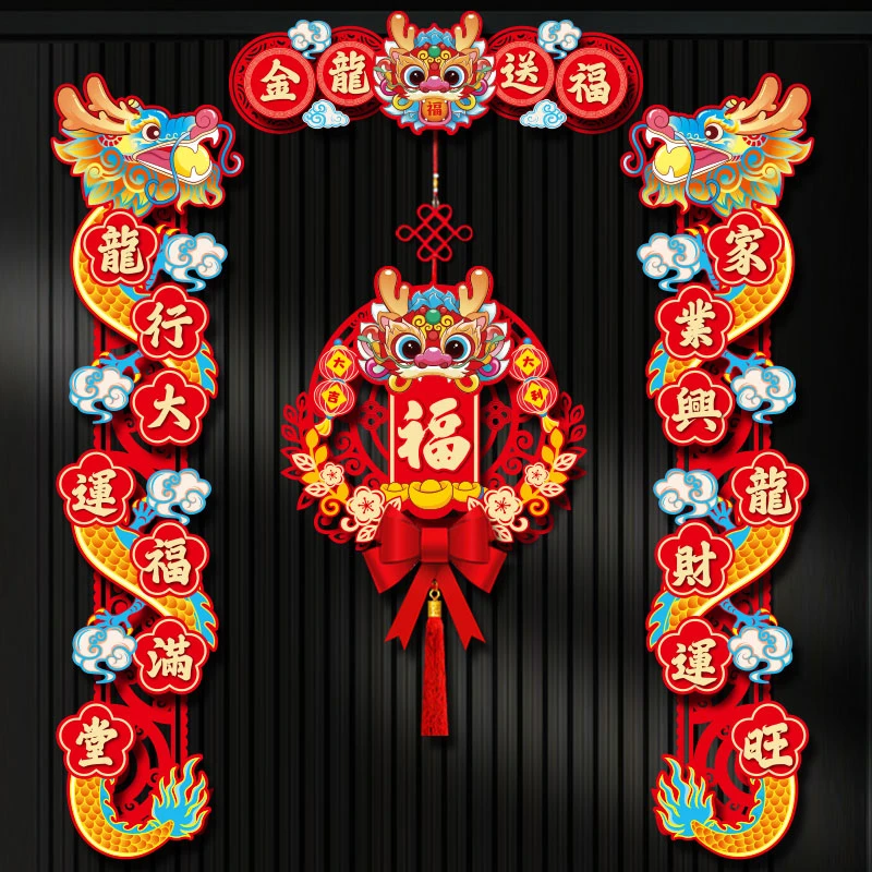 七禧龙年绒布对联金龙送福手工精致喜庆年货挂件家用门贴春节立体