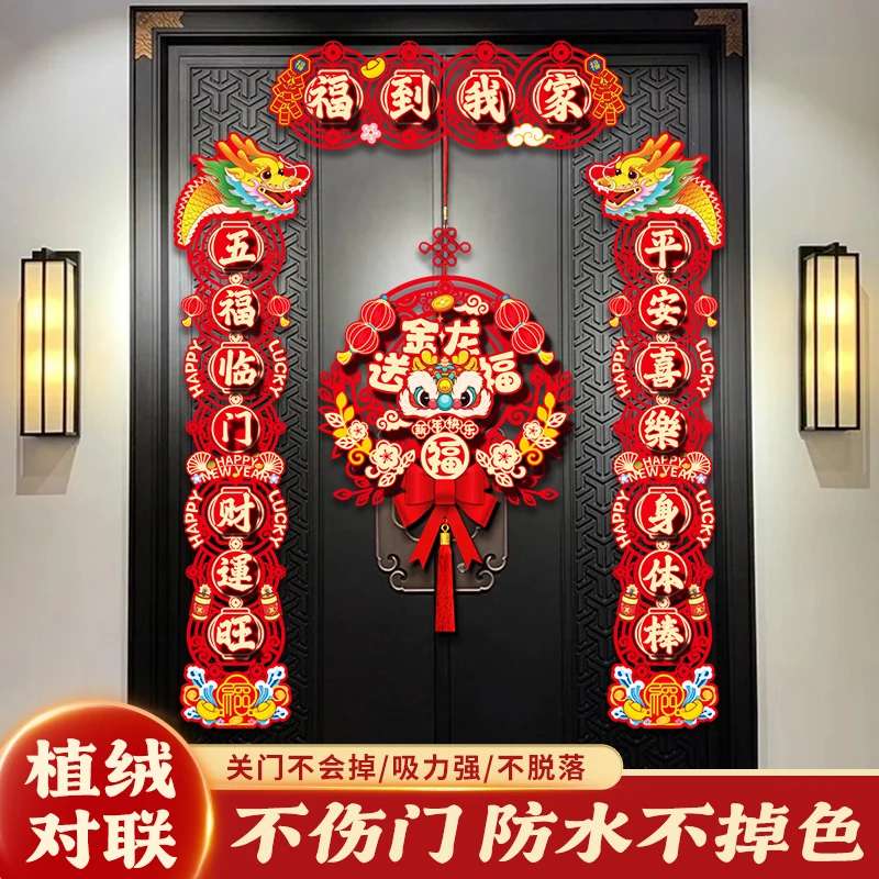 2024新款龙年磁吸对联春联装饰家用春节过年福字门贴新年用品挂饰