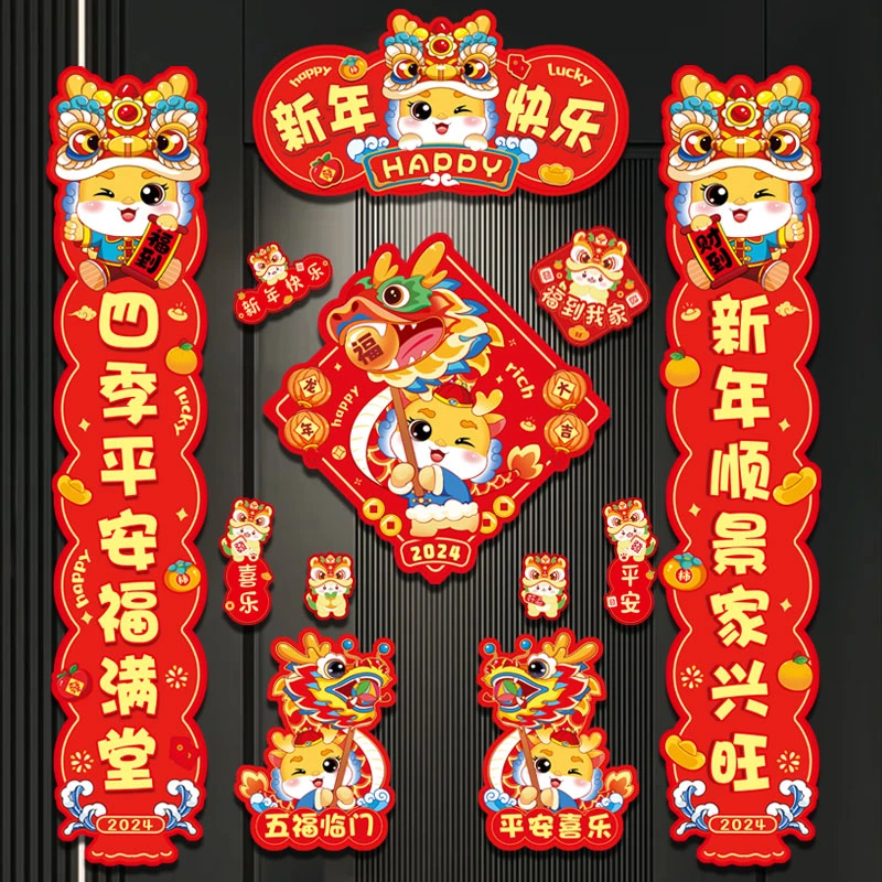 送冰箱贴【背部整块磁吸】2024龙年强力磁吸对联入户门福字门贴春联