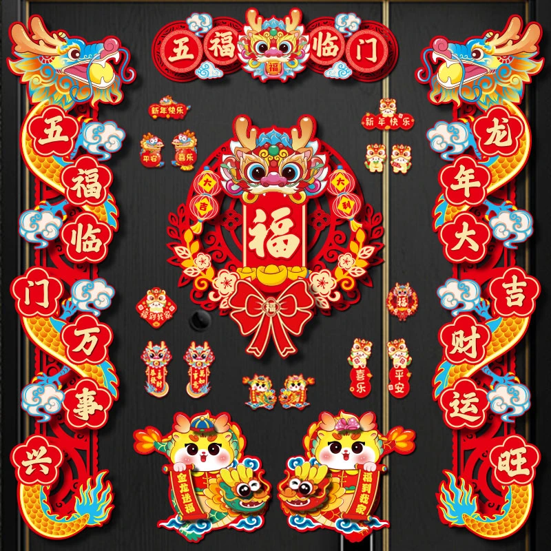 抢！2024龙年新款五福临门七字立体彩色对联龙年卡通PVC防水对联
