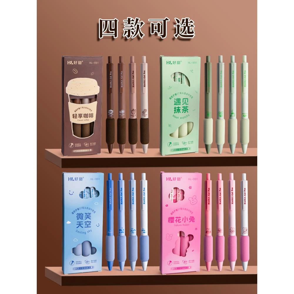 好励咖啡欧包笔高颜值0.5mm刷题笔按动中性笔黑色黑笔圆珠笔水笔