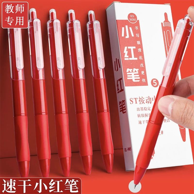 ST笔头小学生老师教师书写批改加粗标记红色按动中性笔0.5mm红笔
