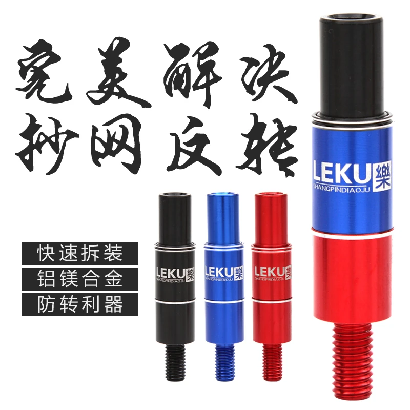 乐酷抄网杆抄网头防旋转连接器抄网竿防转通用转换头钓鱼垂钓配件