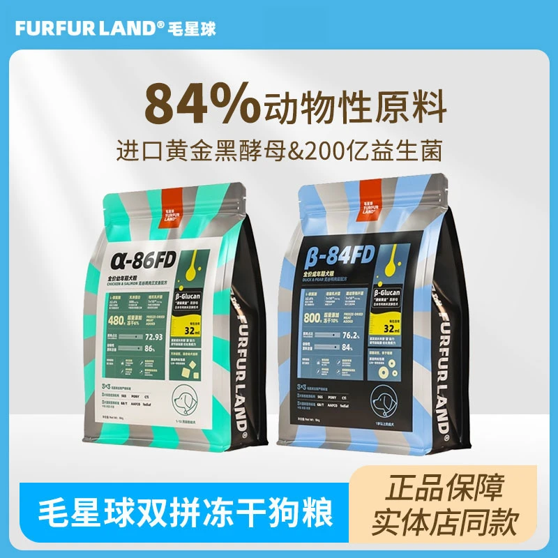 毛星球无谷双拼冻干全价营养幼成犬狗主食粮金毛狗粮拉布拉多泰迪