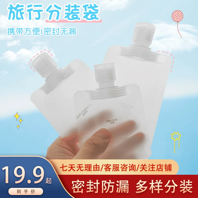 旅行乳液分装瓶洗发水沐浴露可折叠软袋免洗手液空瓶