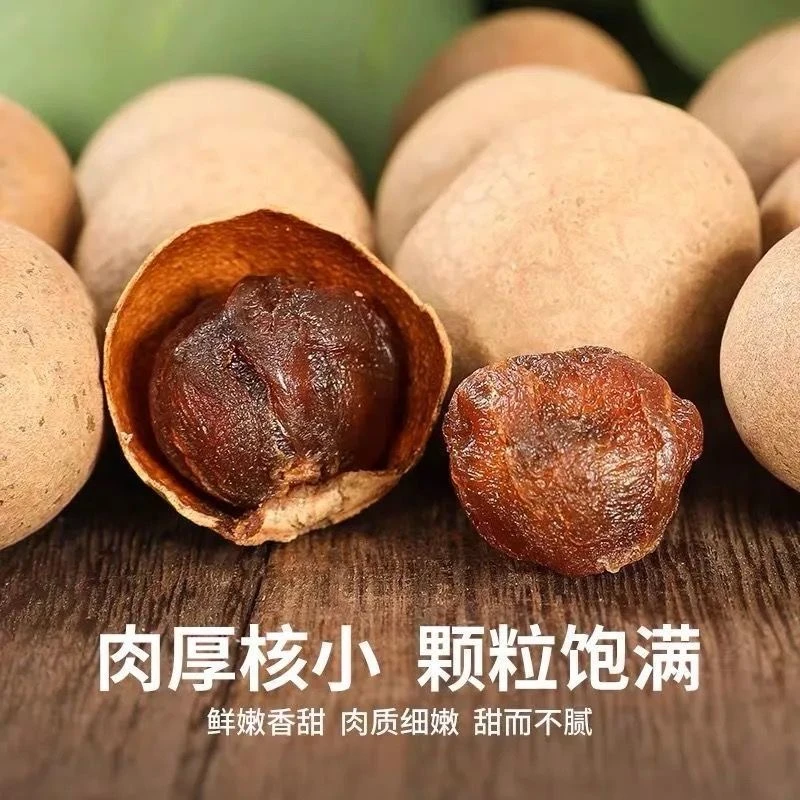 甄选新鲜桂圆干龙眼干福建特产肉厚核小大颗粒泡茶龙眼干桂圆干