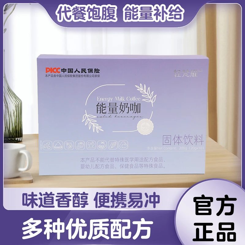 轻梵耀能量奶咖健康防弹奶咖阿拉比卡防弹咖啡3袋奶咖3粒糖片