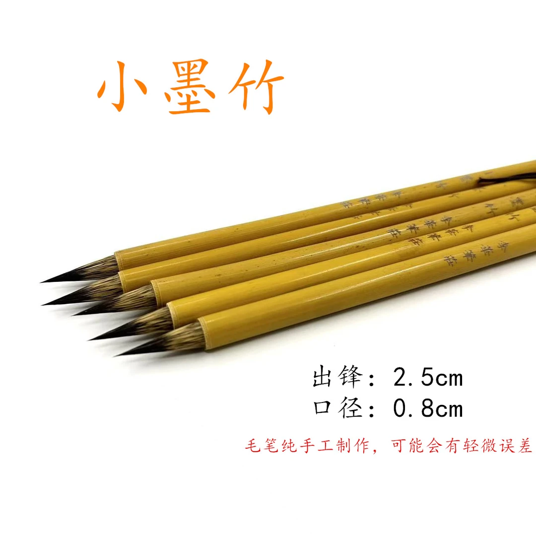 【小墨竹】五支 李华笔庄天然黄竹寸楷行书紫毫毛笔作品款
