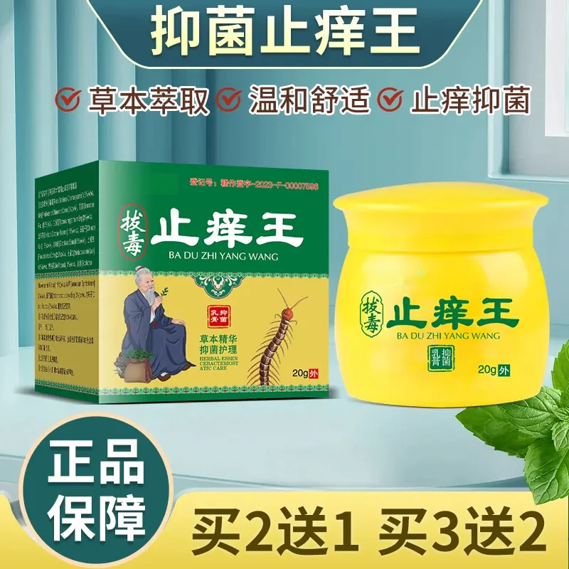 买二送一止痒王止痒膏止痒快克正品止痒草本乳膏抑膏特级狼毒专家