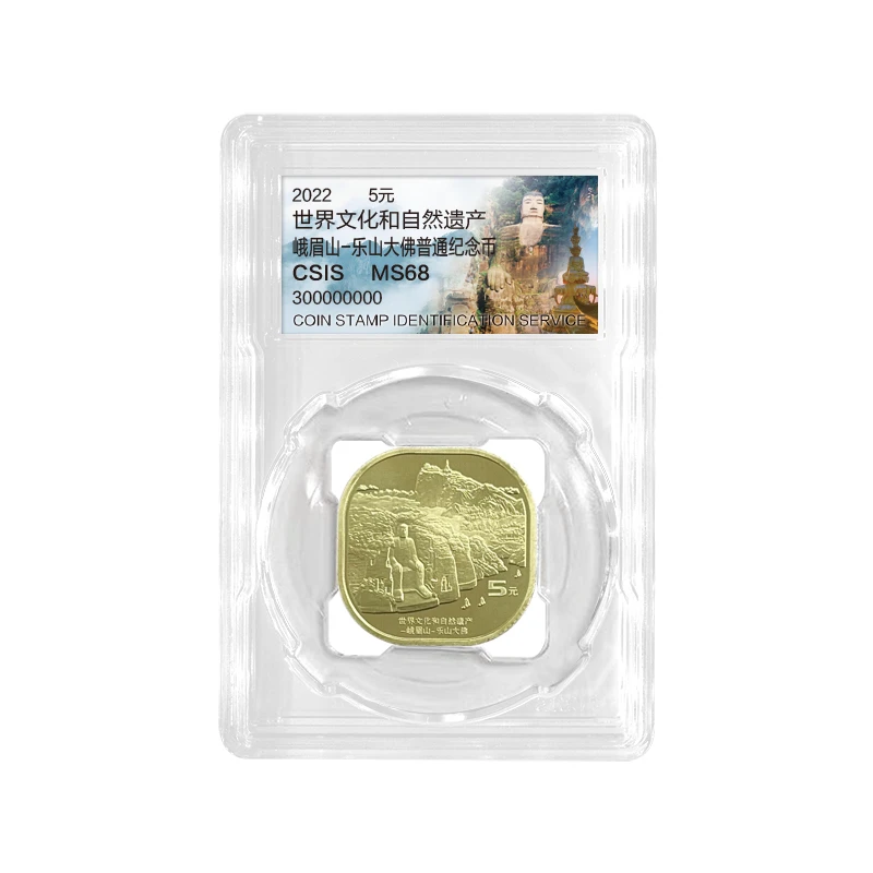 法定货币世界文化和自然遗产峨眉山-乐山大佛纪念币 信泰评级