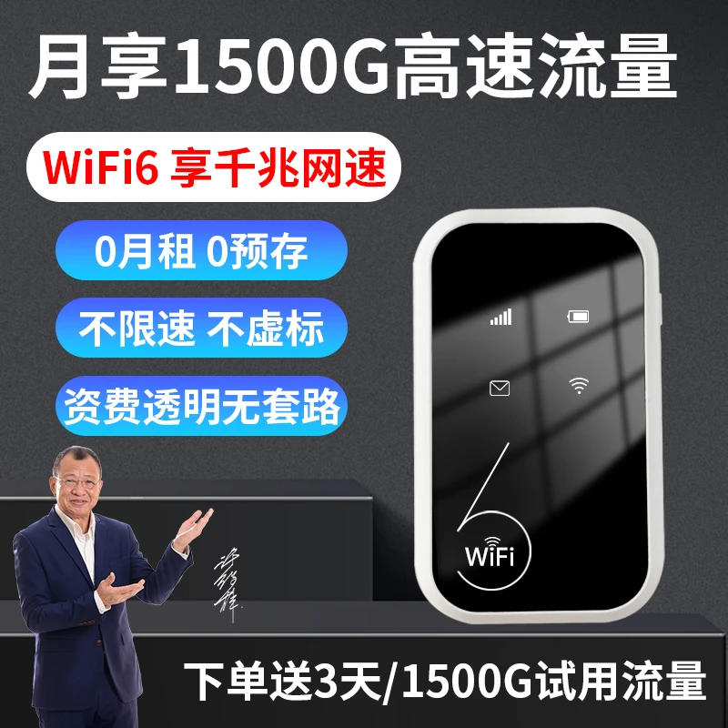 WIFI62025年户外上网长续航车载wifi无线网络5g随身家用路由器