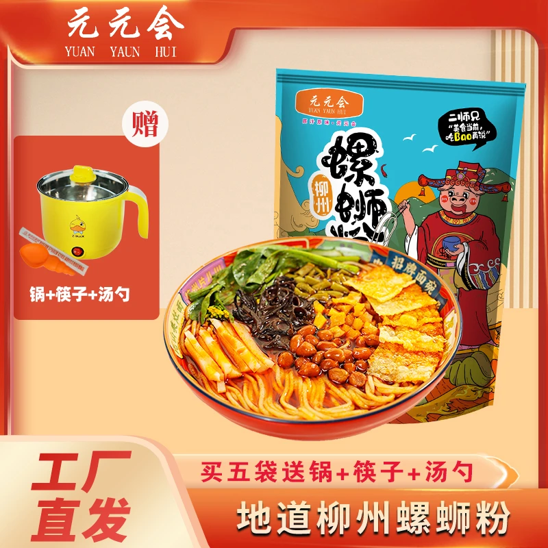 【源头工厂】【送锅+勺+筷】柳州螺蛳粉300克5包辣味嗦粉爽口