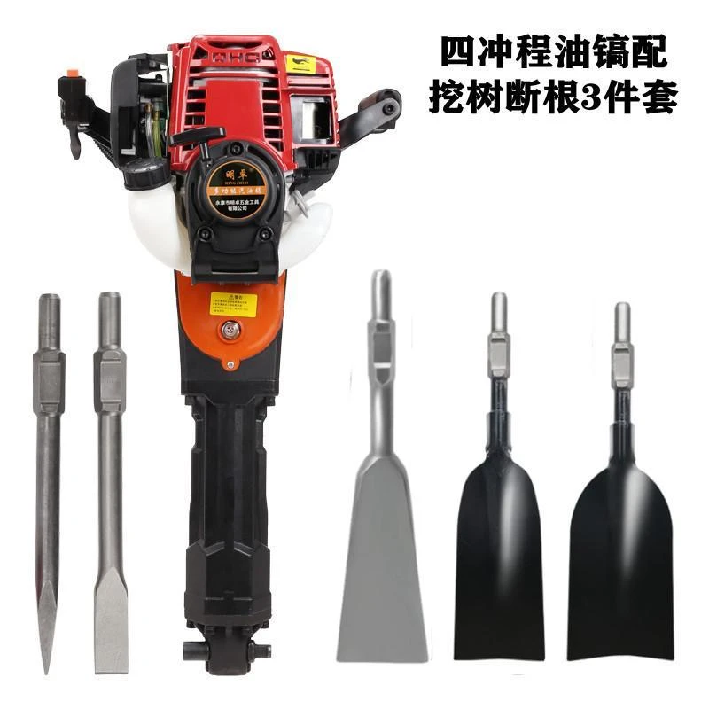 四冲程大功率汽油镐凿岩机起苗机土球挖树机破碎机冲击钻电镐电锤
