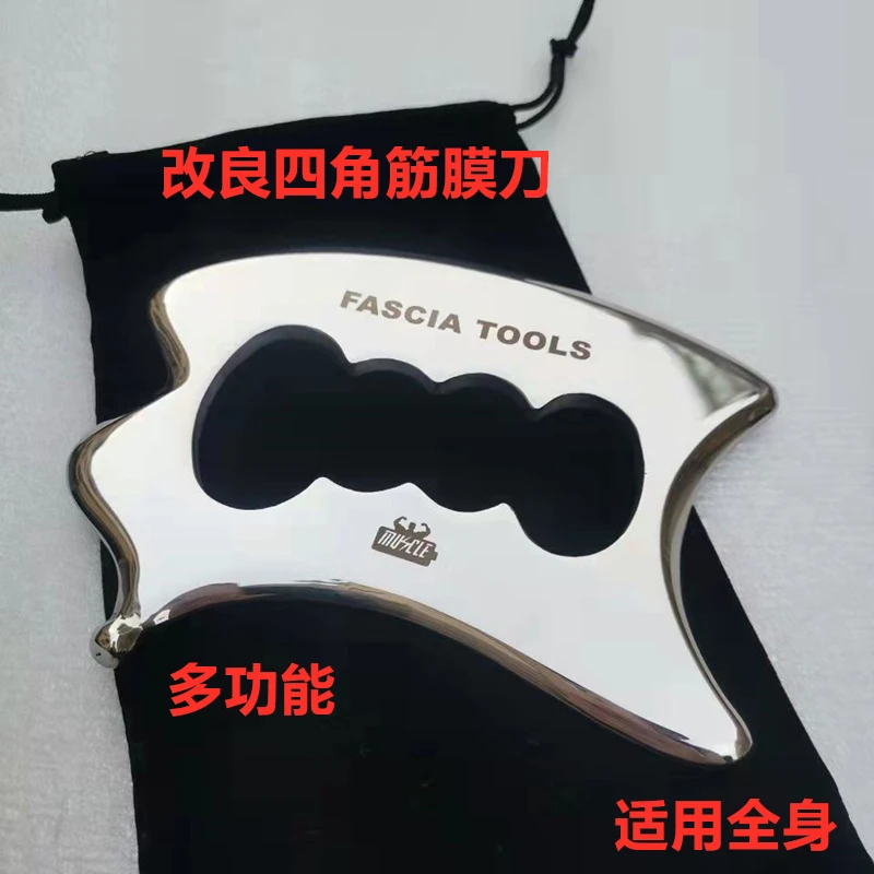 多功能筋膜刀不锈钢筋膜刀改良四角筋膜刀多功能适应全身健身理疗