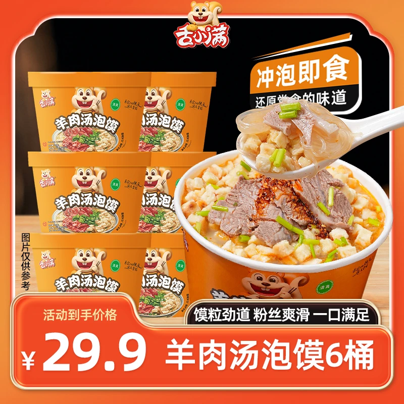 【6桶】舌小满清真羊肉汤泡馍西安地道小吃方便免煮解馋夜宵速食
