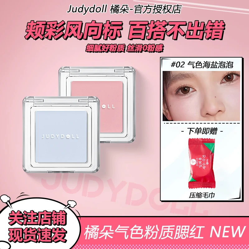【活动】橘朵腮红单色腮红高光修容腮蓝哑光自然提亮显白素颜学生女