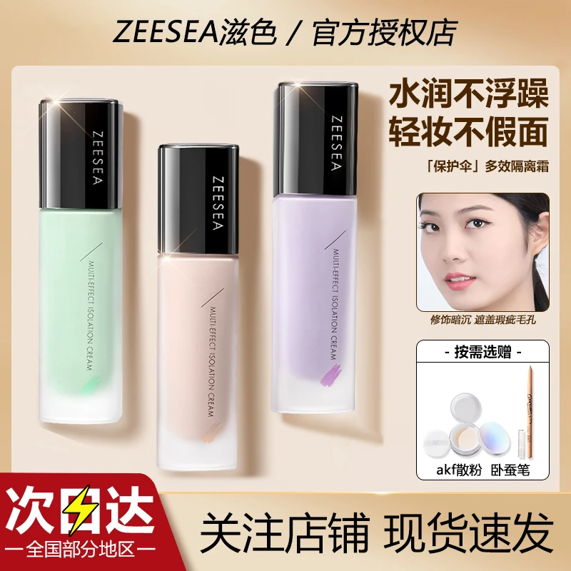 【两件套】滋色保湿隔离霜妆前乳素颜霜水润修颜遮瑕学生党持久控油