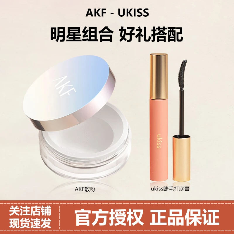【两件套】AKF散粉定妆粉睫毛打底不脱妆清透遮瑕学生滋色控油持久