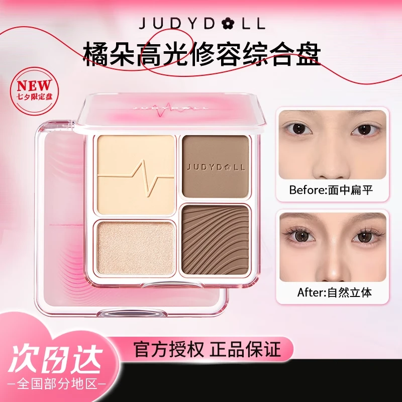 【直播】Judydoll橘朵七夕高光修容综合一体盘双色哑光提亮立体阴影