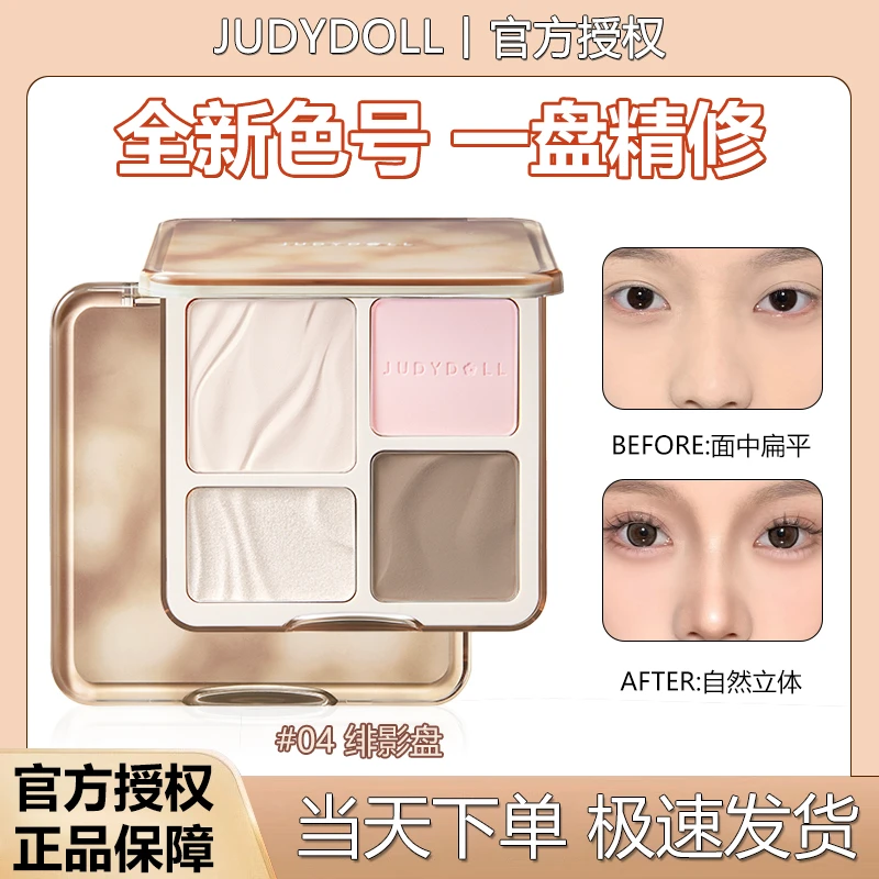 【两件套】Judydoll橘朵高光修容盘持久哑光立体阴影侧影爆闪大地色