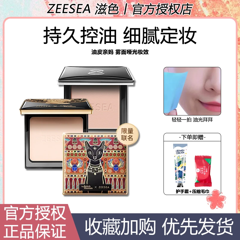 【三件套】ZEESEA滋色清透丝盈粉饼安德森猫蜜粉饼散粉定妆控油推荐