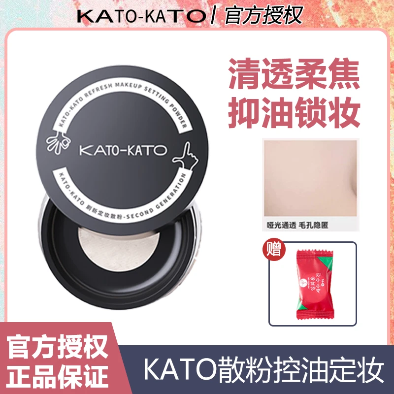 【年货节】KATO散粉蜜粉饼防水防汗平价哑光定妆持久干皮油皮控油女