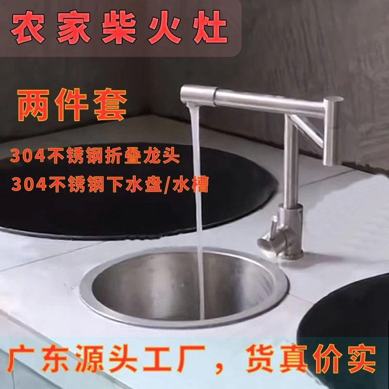 304不锈钢柴火灶无烟灶土灶专用旋转折叠单冷水龙头下水盆热水锅