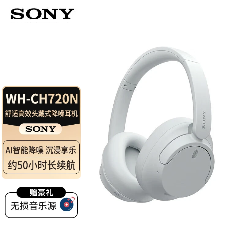 Sony/索尼WH-CH720N头戴式无线蓝牙运动降噪耳机专业长久佩戴舒适