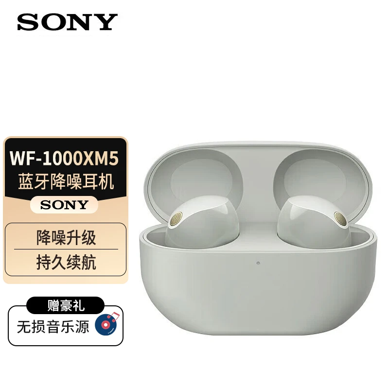 Sony/索尼WF-1000XM5 蓝牙耳机真无线降噪耳机 运动入耳式 舒适