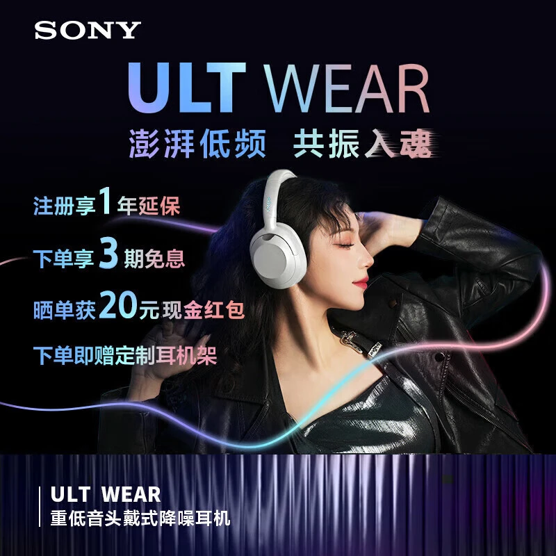 Sony/索尼ULT WEAR 重低音头戴式降噪蓝牙耳机手机电脑笔记本