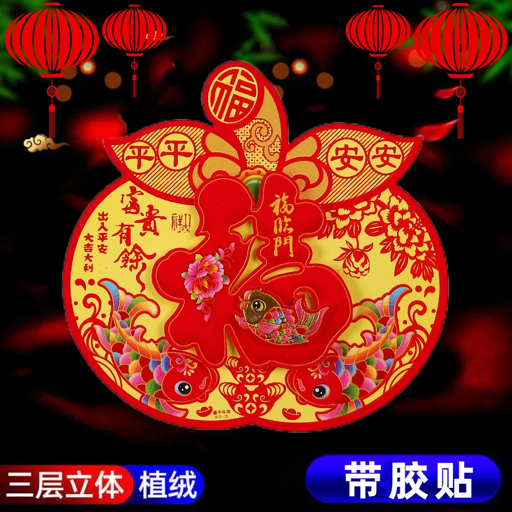 2025年春节过年新年高档三层立体植绒福字贴门贴装饰蛇年福字门贴