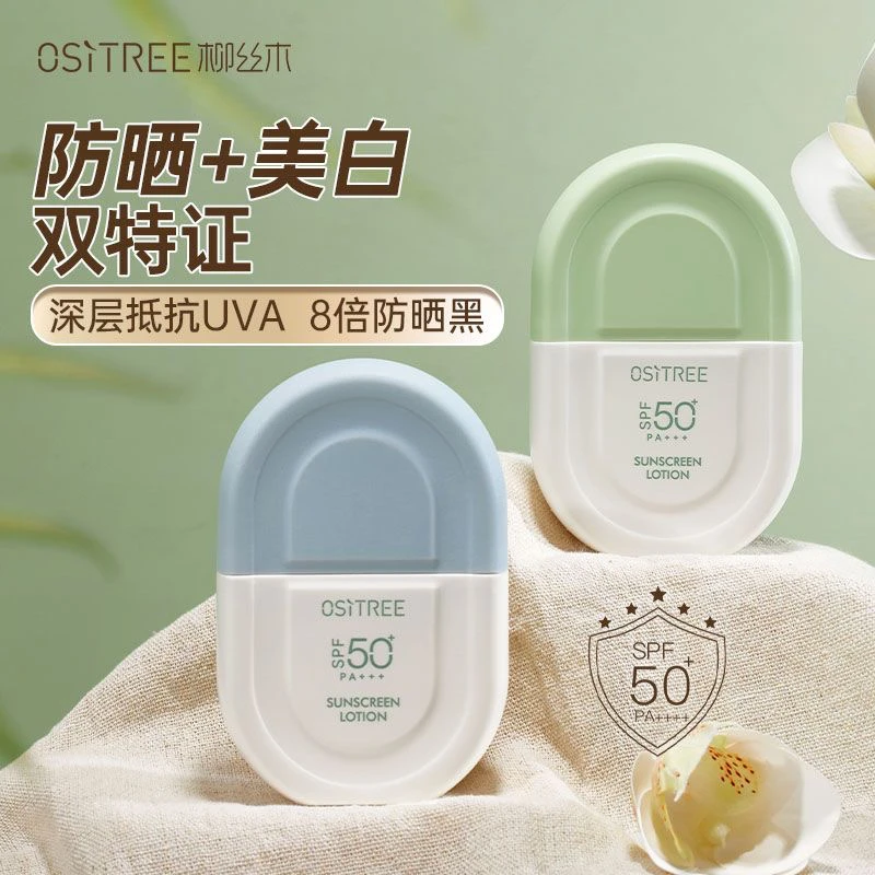SPF50+动感骄阳美白保湿防晒乳霜防紫外线防水防汗控油提亮养肤