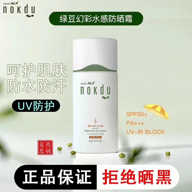 高丽雅娜36.9绿豆幻彩水感防晒霜spf50+/pa+++防晒&轻润