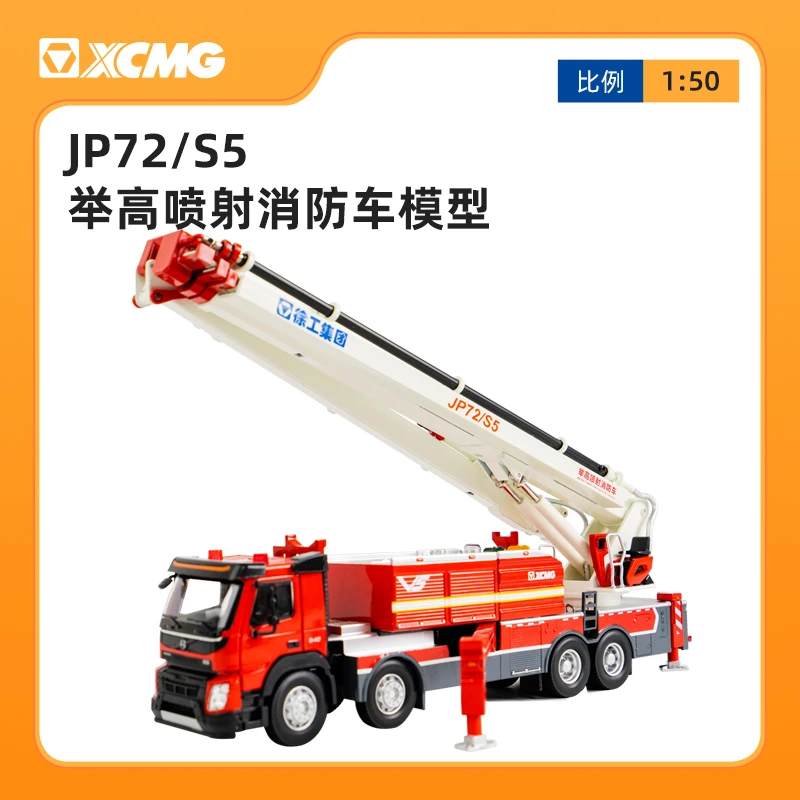 XCMG/徐工集团举高喷射消防车JP72/S5模型1:50 礼品摆件
