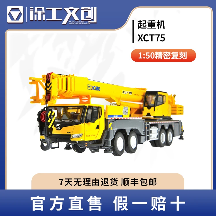 徐工XCT75起重机模型1:50仿真合金吊车模型礼品收藏原厂旋转车模