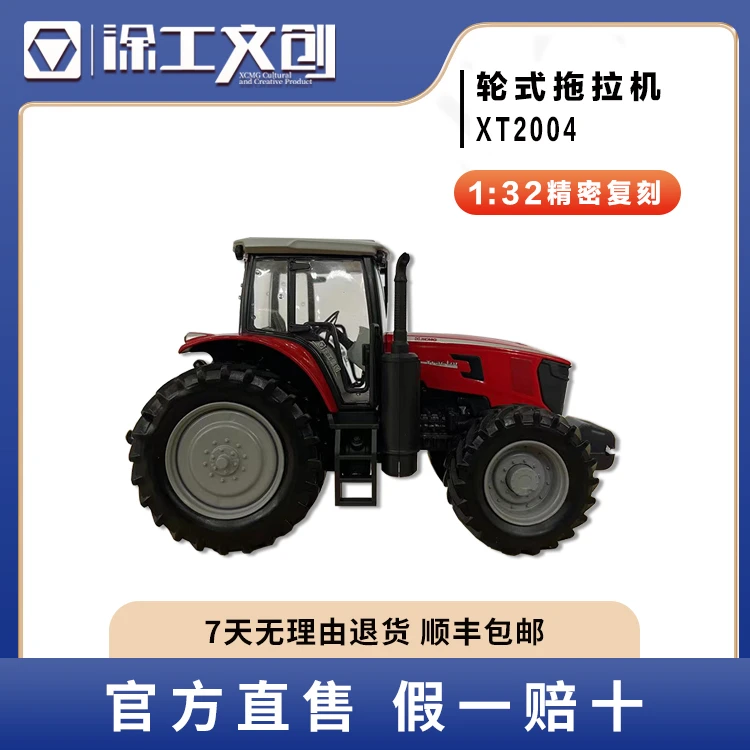 徐工XT2004拖拉机合金模型1:32静态车模礼品摆件收藏送礼农机模型