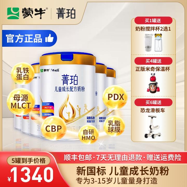 蒙牛瑞哺恩菁珀儿童成长高钙奶粉CBP 全面营养3-15岁710g*5罐装